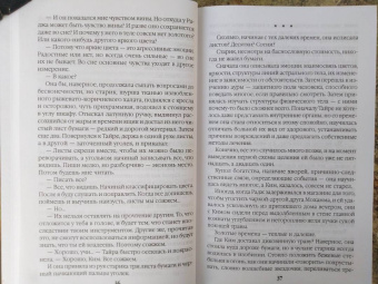 Вероника Мелан: Мистерия