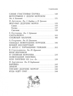 Успенский, Бажов, Маршак: Зима в Простоквашино. Новогодние истории