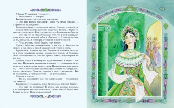 Павел Бажов: Медной горы Хозяйка. Сказы