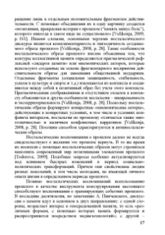 Мелешкина, Коргунюк, Авдонин: Советское прошлое в политической риторике современной России
