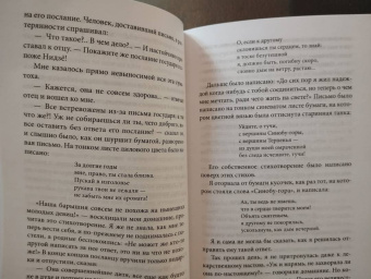Нидзё: Непрошеная повесть