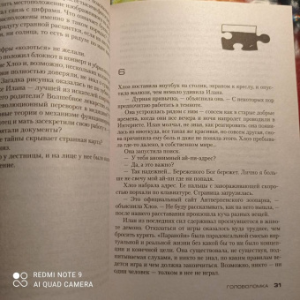 Франк Тилье: Головоломка