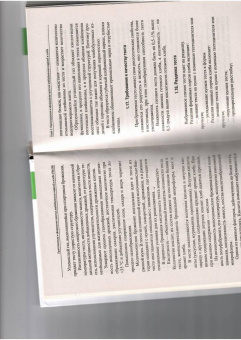 Клименко, Якутина, Турова: Приготовление и оформление простых хлебобулочных изделий. Учебное пособие