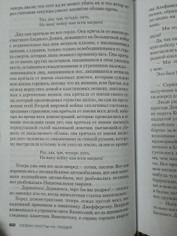 Стивен Хантер: Сезон охоты на людей