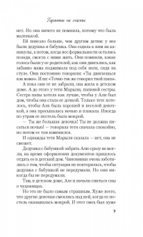 Катажина Грохоля: Гарантия на счастье