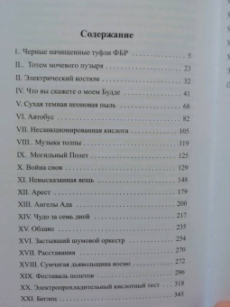 Том Вулф: Электропрохладительный кислотный тест