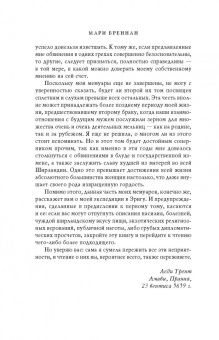 Мари Бреннан: Тропик Змеев