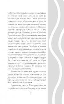 Сунь-цзы. Бусидо. Ниндзюцу. Кодекс победителя