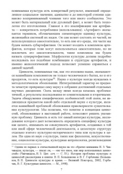 Илья Докучаев: Аксиология культуры. Учебное пособие
