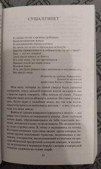 Джоди Пиколт: Книга двух путей