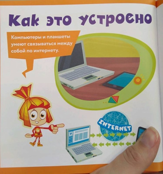 Фиксики. Общение