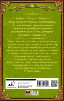 Ольга Янышева: Принцесса фениксов. Допрыгалась?