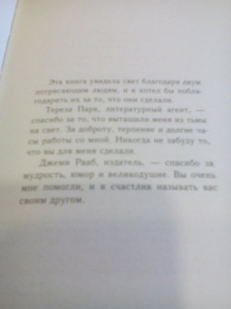 Николас Спаркс: Дневник памяти