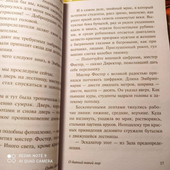 Олдос Хаксли: О дивный новый мир