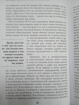 Рейчел Холлис: Хорошие девочки тоже говорят "нет". Как преодолеть 9 страхов, которые мешают добиваться своего