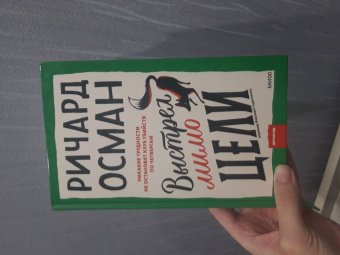 Ричард Осман: Выстрел мимо цели