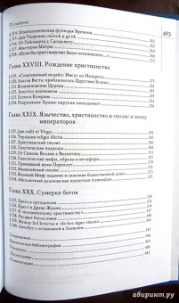 Мирча Элиаде: История веры и религиозных идей. От Гаутамы Будды до триумфа христианства