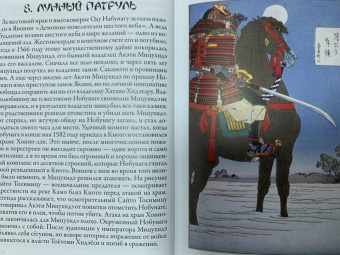 Сергей Афонькин: 100 видов Луны. Легенды Японии и Китая