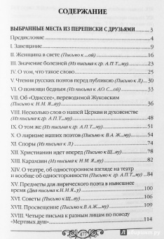 Николай Гоголь: Нужно любить Россию. Религиозно-нравственные сочинения, статьи, письма