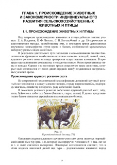 Бабайлова, Симбирских, Овсянников: Технология производства продукции животноводства с основами биотехнологии