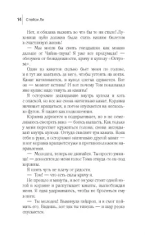 Стейси Ли: Наперегонки с Луной