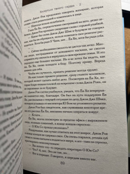 Йего: Коснуться твоего сердца. Книга 2