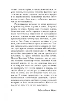 Маркес Гарсиа: Любовь во время чумы