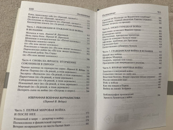Эрнест Хемингуэй: О войне