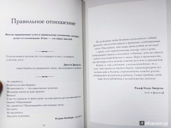 Золотые правила успешных людей