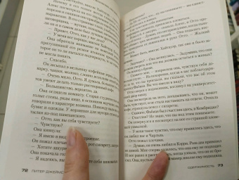 Питер Джеймс: Одержимость