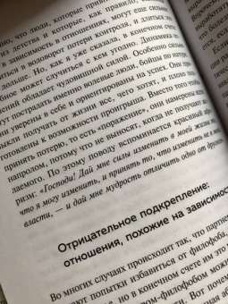 Стефани Шталь: Любит/не любит. Что мешает вам создать крепкие отношения и как это исправить
