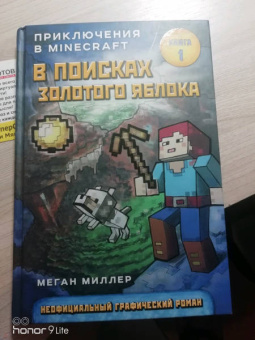 Меган Миллер: В поисках золотого яблока. Книга 1