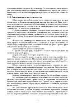 Сулин, Павлова: Основы землеустройства и кадастра недвижимости. Учебное пособие для СПО