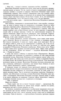 Москва. 2024. № 8