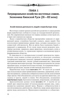 Татьяна Тимошина: Экономическая история России. Учебное пособие