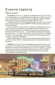 Вадим Сингаевский: Прогулки по Москве
