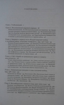 Майкл Манн: Источники социальной власти. В 4-х томах. Том 4. Глобализации, 1945-2011 годы