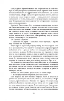 Шеннон Чакраборти: Латунный город