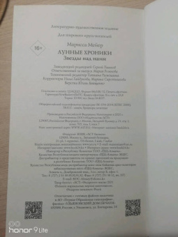 Марисса Мейер: Звезды над нами