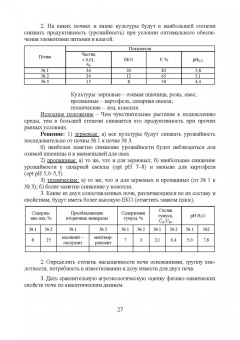 Степанова, Яковлева, Коренькова: Почвоведение. Учебное пособие