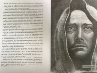 Егор Матита: Портреты. Карандашные техники достижения реализма