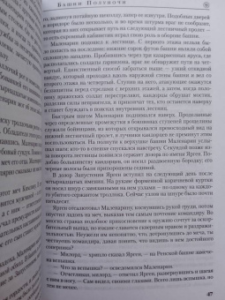 Джордан, Сандерсон: Колесо Времени. Книга 13. Башни Полуночи