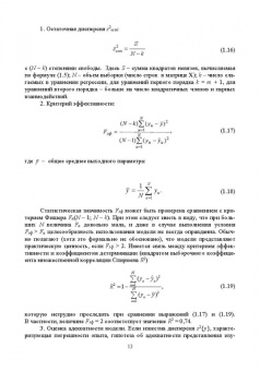 Пен, Пен: Статистические методы математического моделирования, анализа и оптимизации технологических процессов