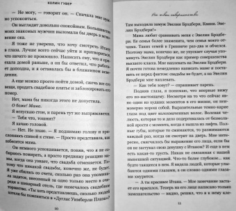 Колин Гувер: Все твои совершенства