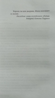 Сара Пирс: Скала Жнеца