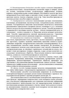 Михальчиков, Тюрева, Козарез: Технология ремонта машин. Курсовое проектирование. Учебное пособие. СПО