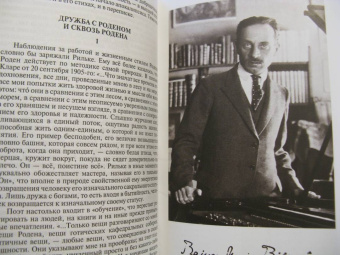 Николай Болдырев: Рильке