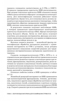 Зубарев, Юрьев: Инструменты из сверхтвердых материалов и их применение. Учебное пособие для СПО