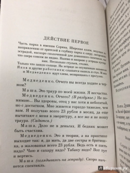 Антон Чехов: Вишневый сад