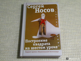 Сергей Носов: Построение квадрата на шестом уроке